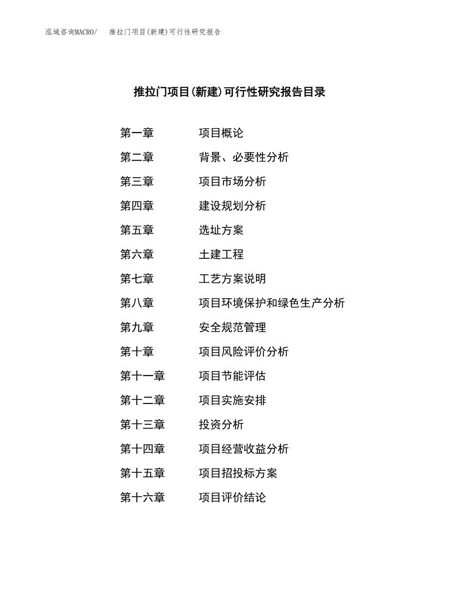 推拉门项目(新建)可行性研究报告.docx_第3页