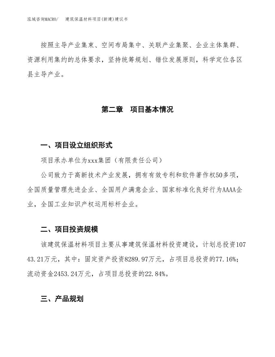 建筑保温材料项目(新建)建议书.docx_第5页