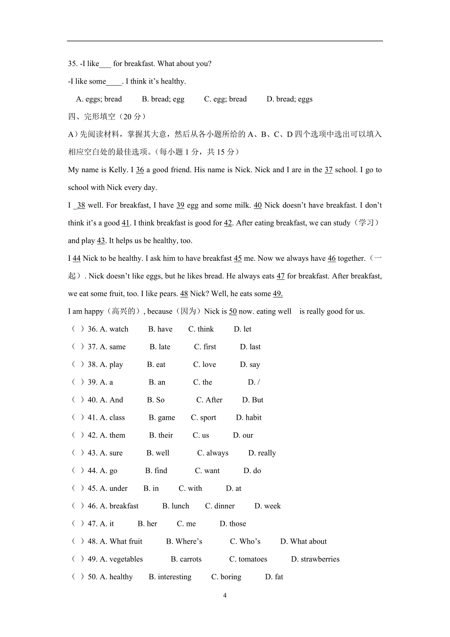 江西省崇仁县第二中学17—18学年上学期七年级第二次月考英语试题（附答案）.doc_第4页