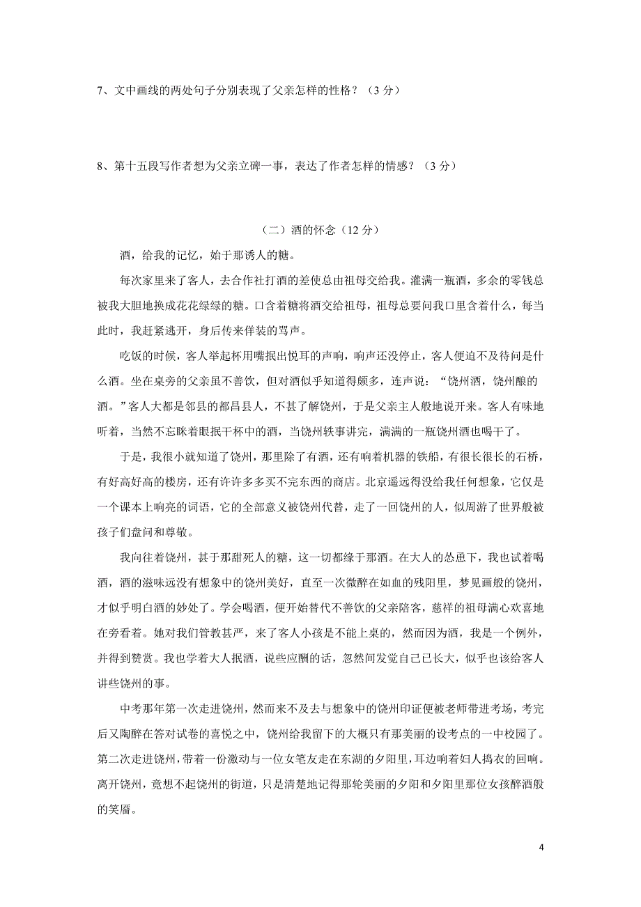 安徽省蚌埠实验中学、蚌埠高新实验学校、蚌埠九中等17—18学学年上学期七学年级期中考试语文试.doc_第4页