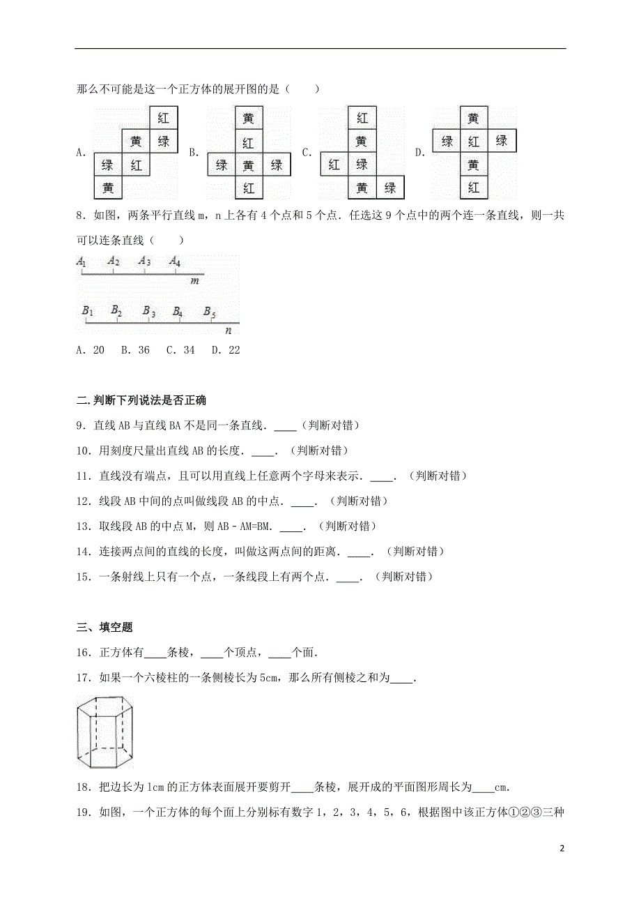 2017年中考数学总复习训练 走进图形的世界（含解析）_第2页