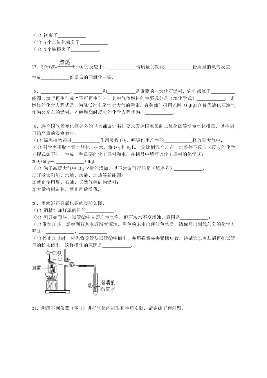 江苏省盐城市某中学2016届2016届九年级化学上学期期中试题（含解析） 新人教版.doc_第4页