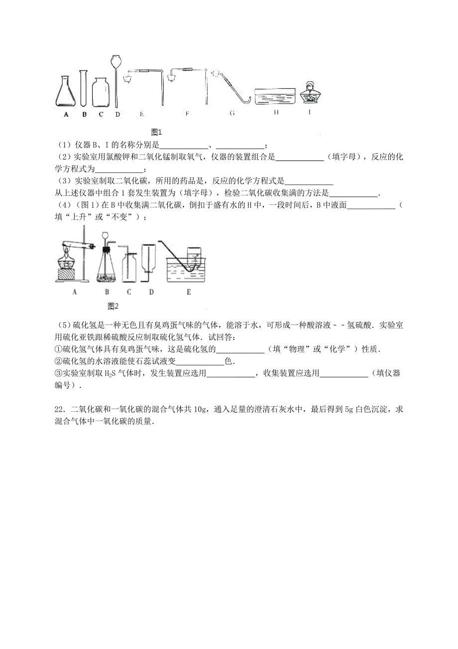 江苏省盐城市某中学2016届2016届九年级化学上学期期中试题（含解析） 新人教版.doc_第5页