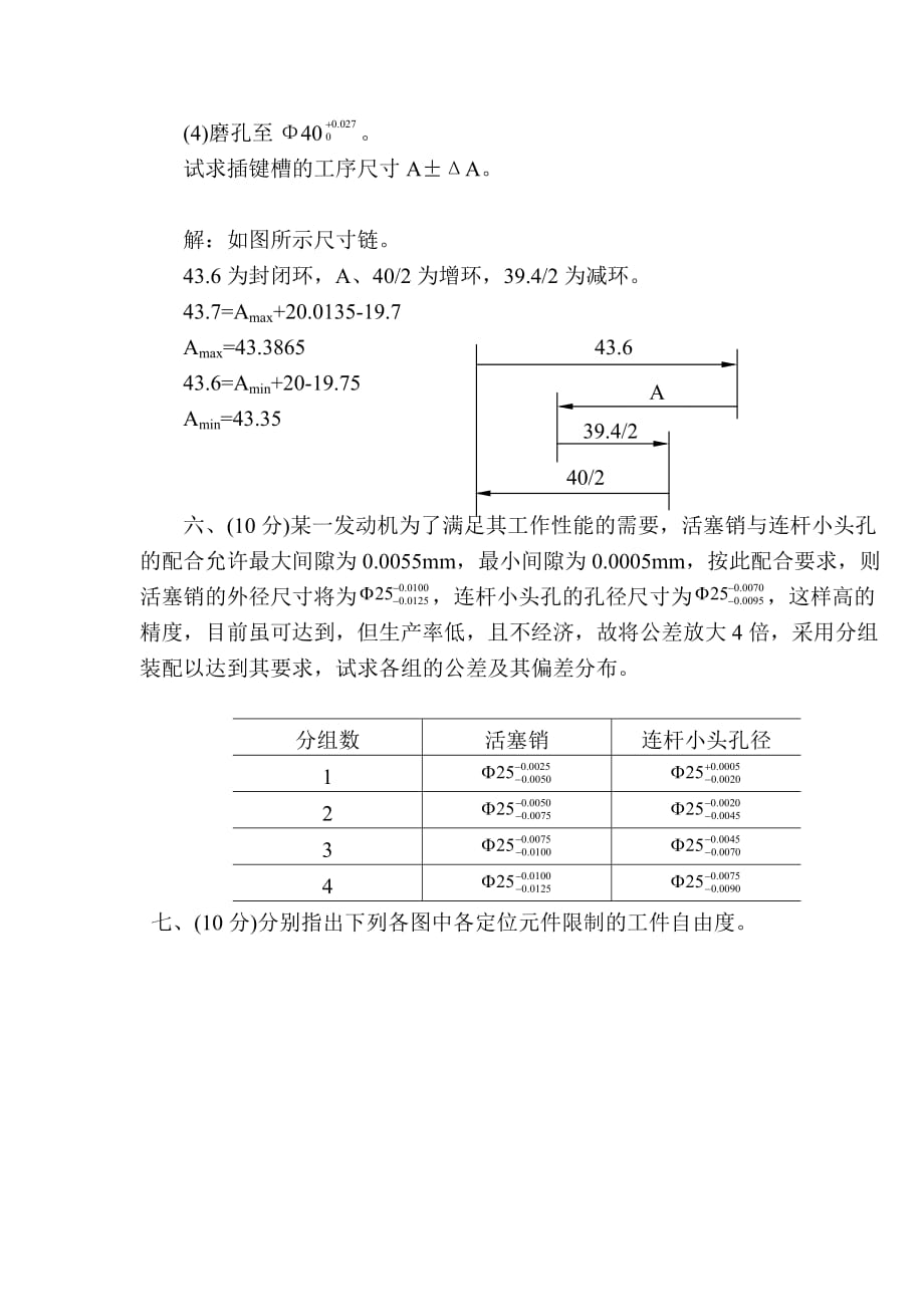 机械制造试题与答案4资料_第4页