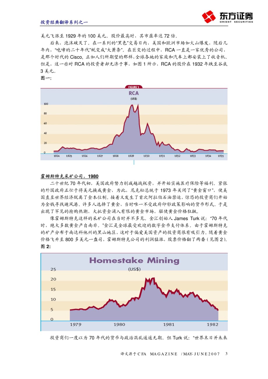 投资经典翻译系列之一：虚幻的盛宴_第3页