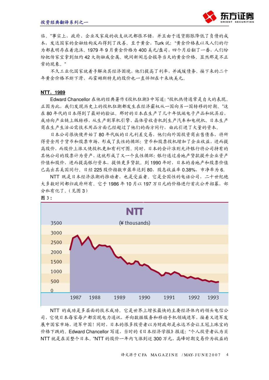 投资经典翻译系列之一：虚幻的盛宴_第4页