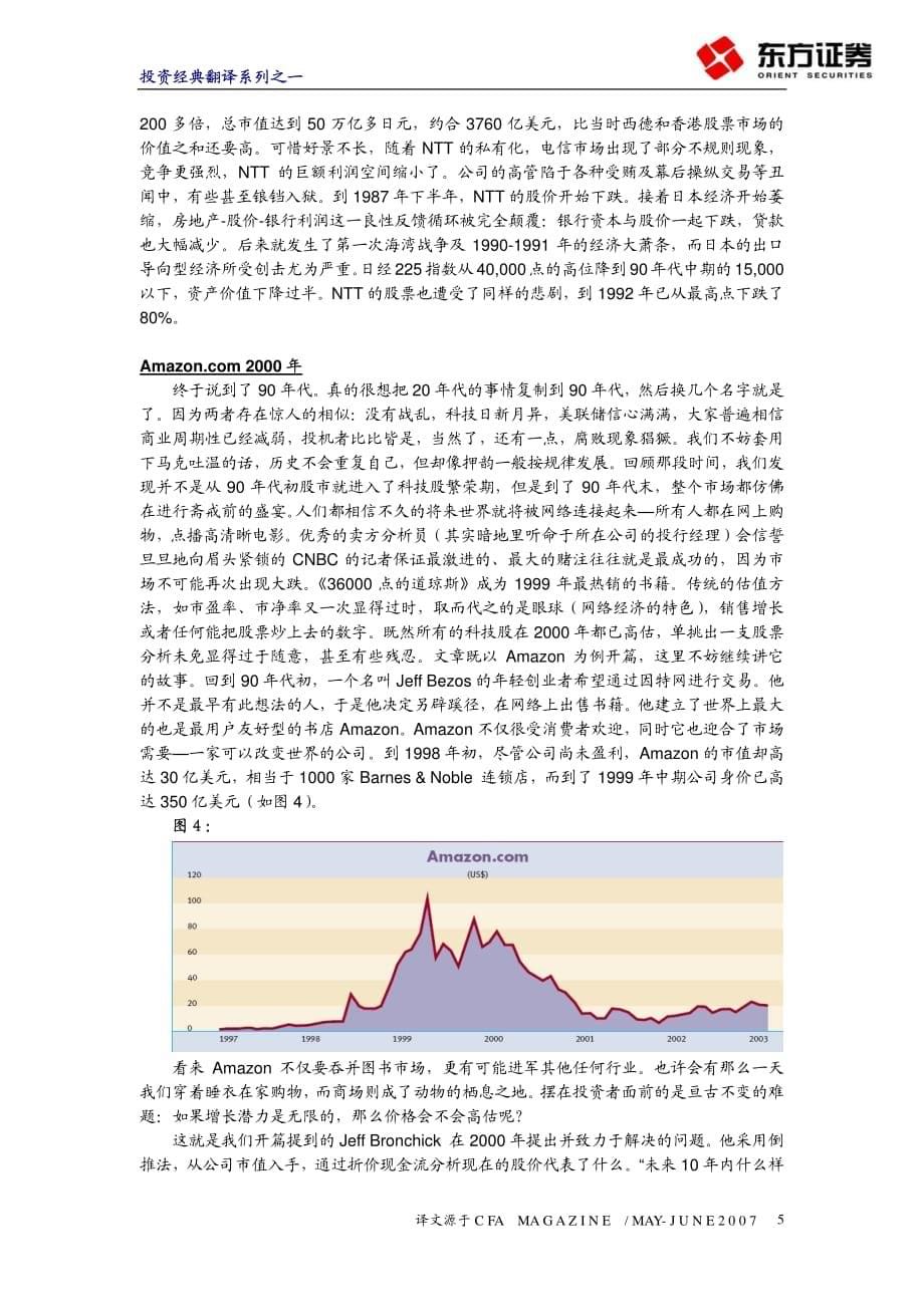 投资经典翻译系列之一：虚幻的盛宴_第5页