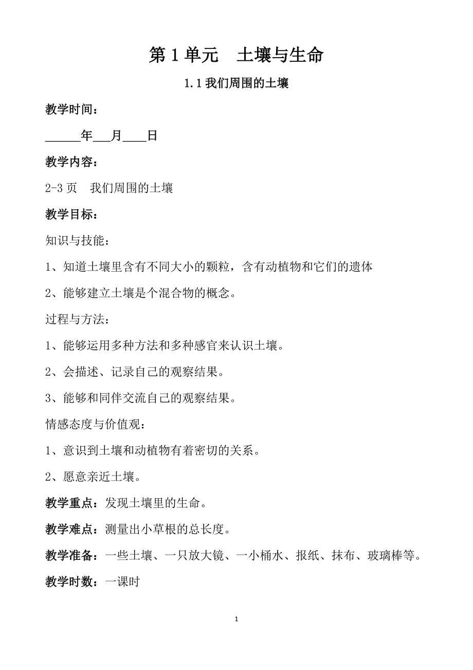 2017年三年级下册科学全册教案_第1页