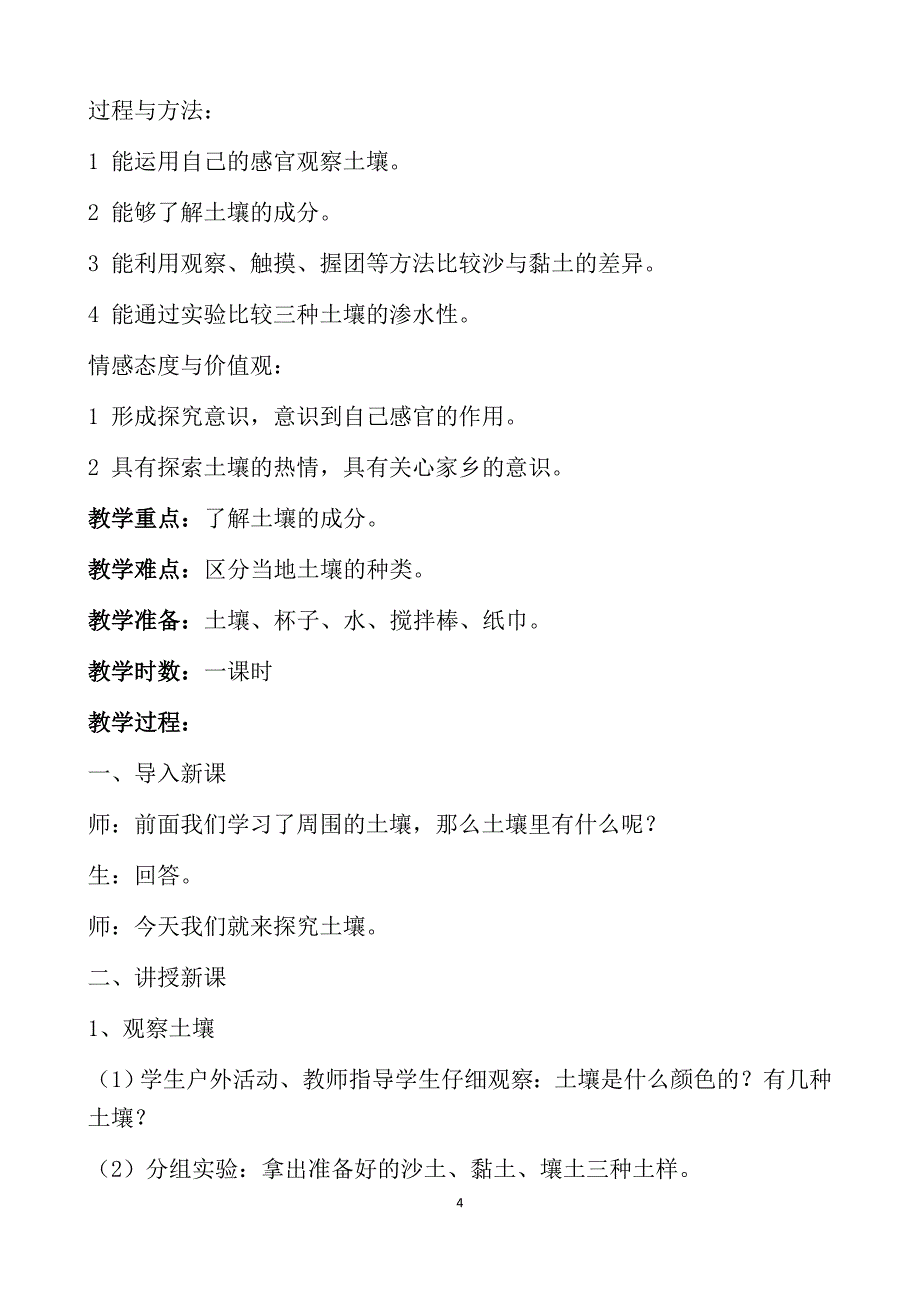 2017年三年级下册科学全册教案_第4页