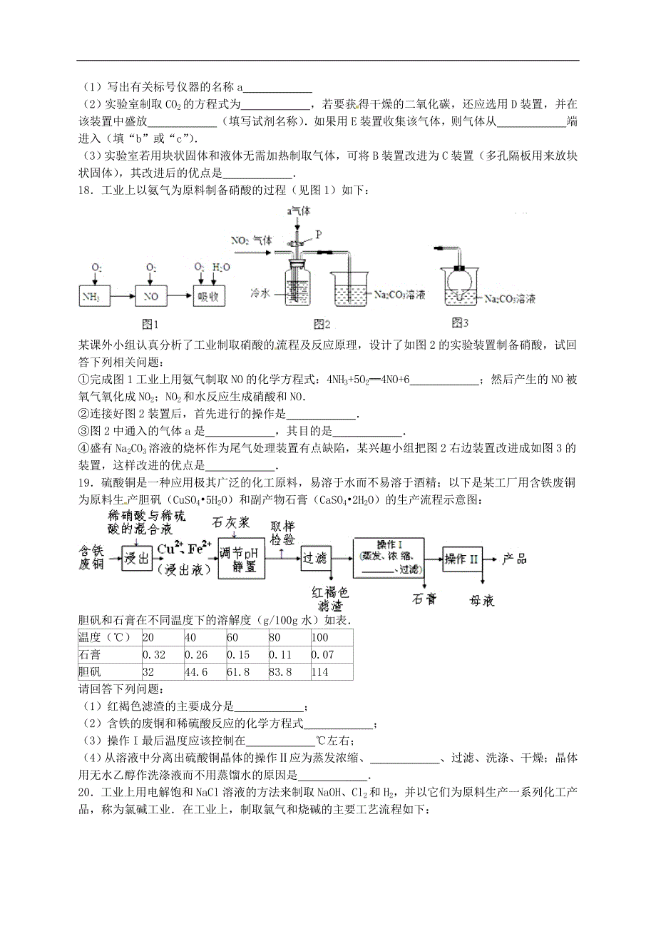 江苏省无锡市江阴市南菁高级中学实验学校2015-2016学年九年级化学下学期期中试题（含解析） 新人教版.doc_第4页