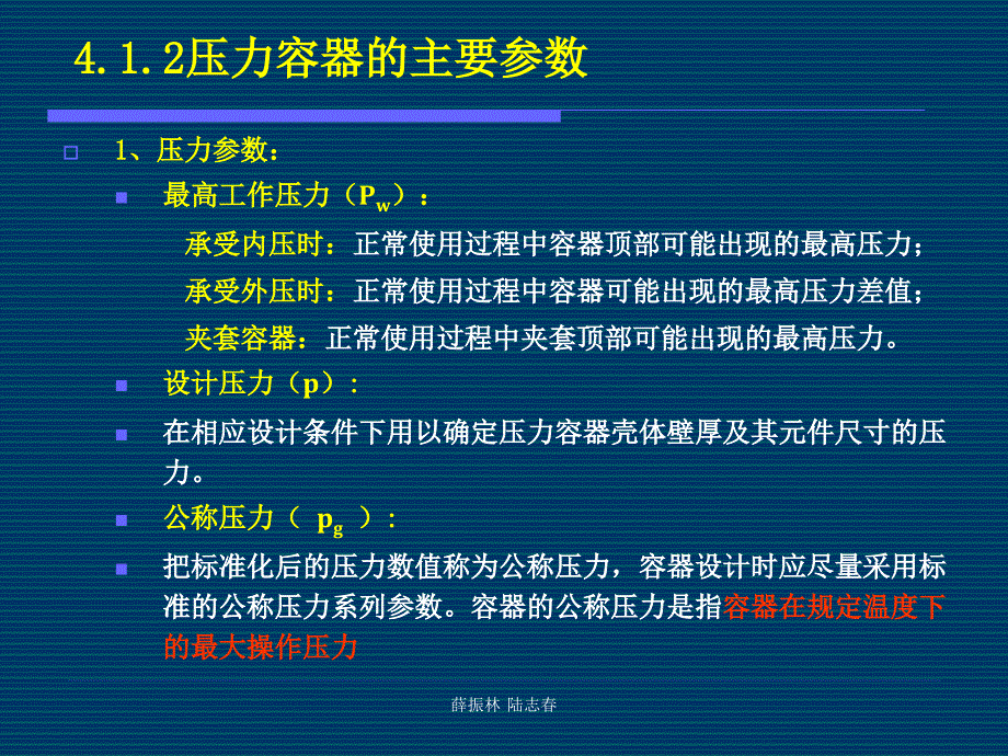 第四章压力容器基本知识_第4页