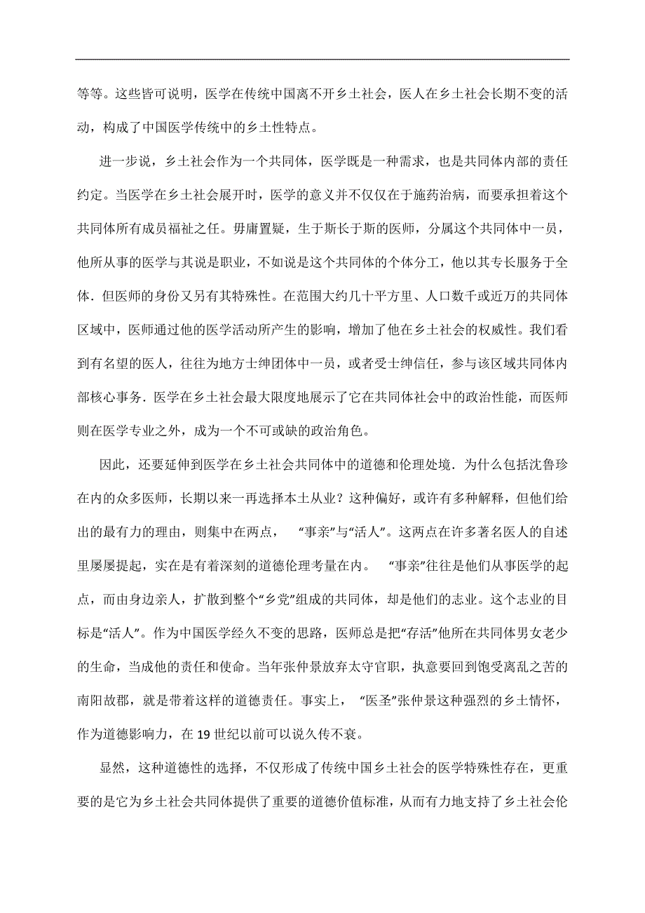 2015年度甘肃省兰州市高三实战考试试题 语文_第2页