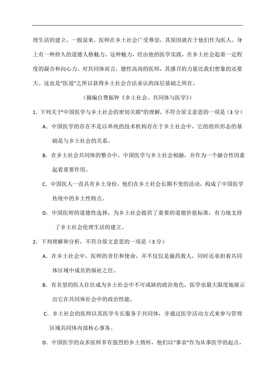 2015年度甘肃省兰州市高三实战考试试题 语文_第3页