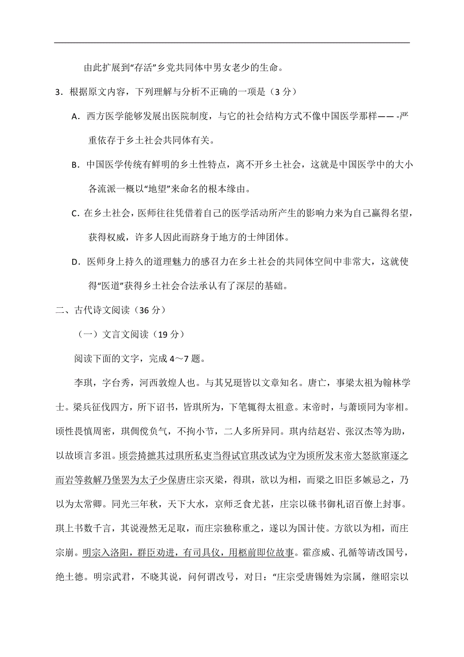 2015年度甘肃省兰州市高三实战考试试题 语文_第4页
