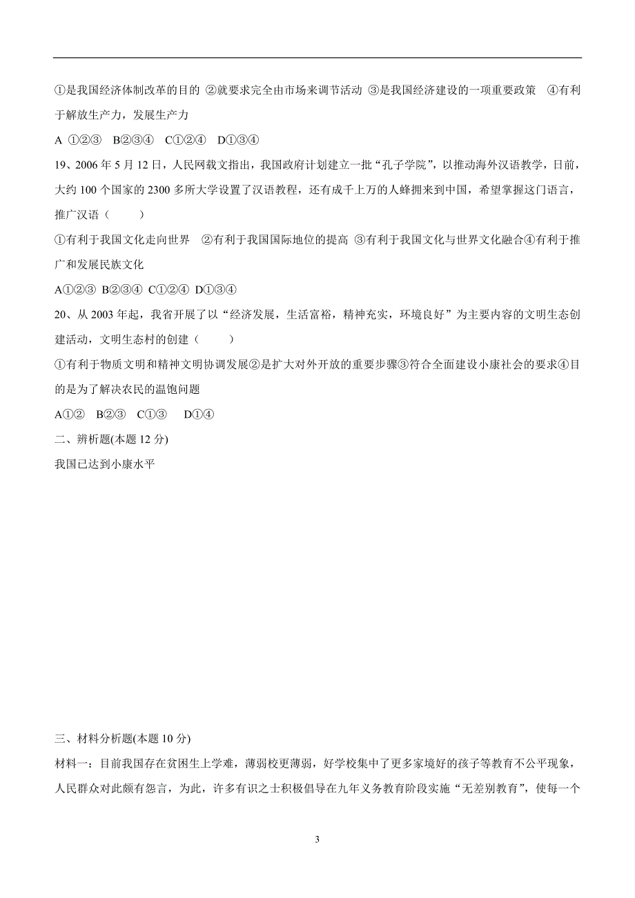 江苏省东海县培仁学校2015学年九年级上学期期中考试政治试题（附答案）.doc_第3页