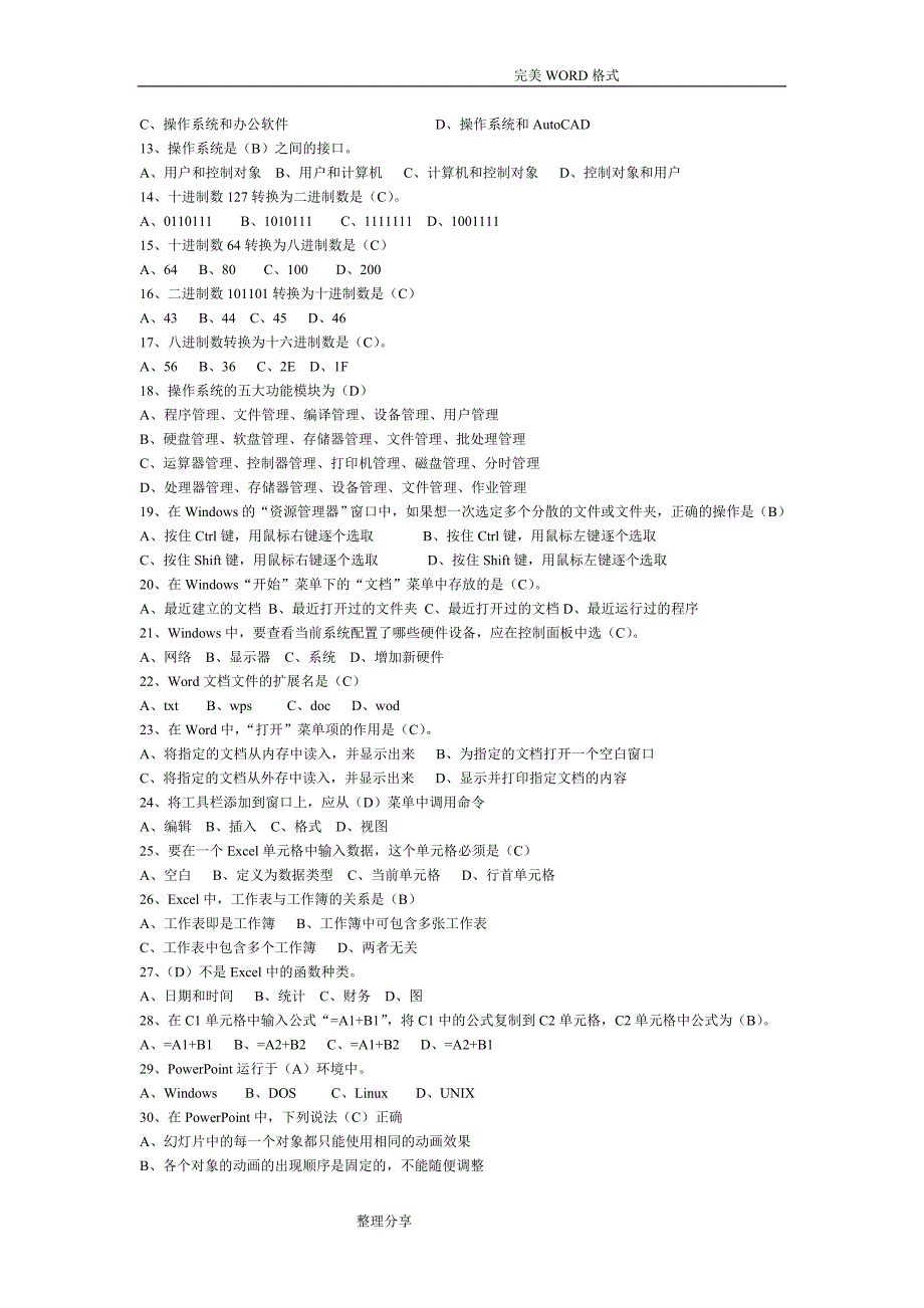 计算机文化基础试卷和答案解析_第2页