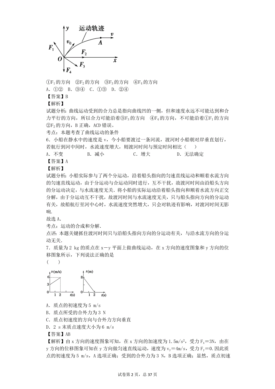 运动的合成与分解 大量练习题 较难_第2页