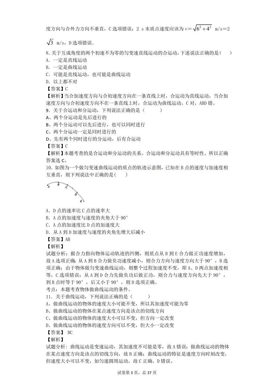 运动的合成与分解 大量练习题 较难_第3页