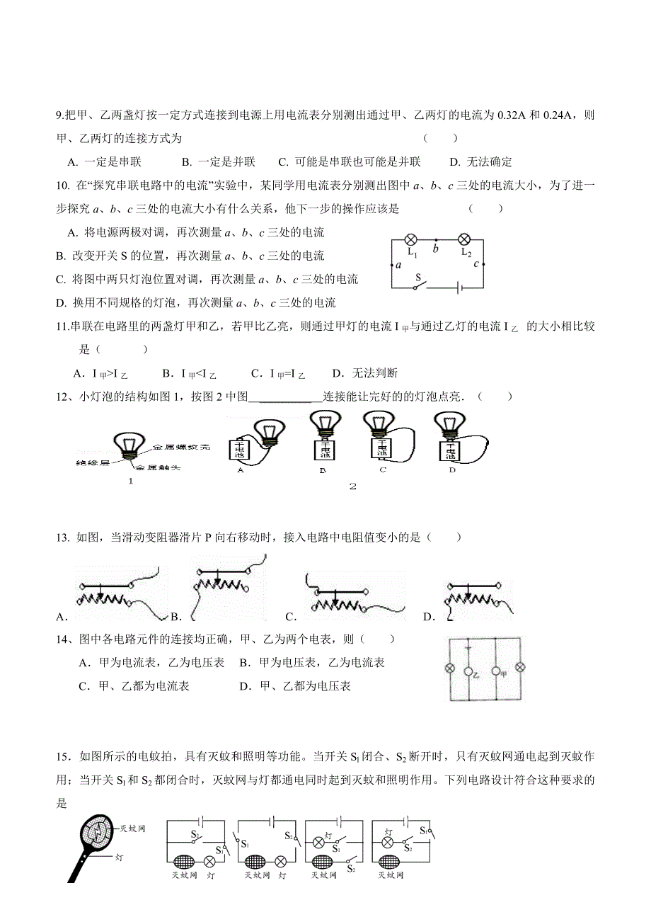 new_福建省莆田市第二十五中学2017学年九学年级上学期第一次月考物理试题（附答案）.doc_第2页