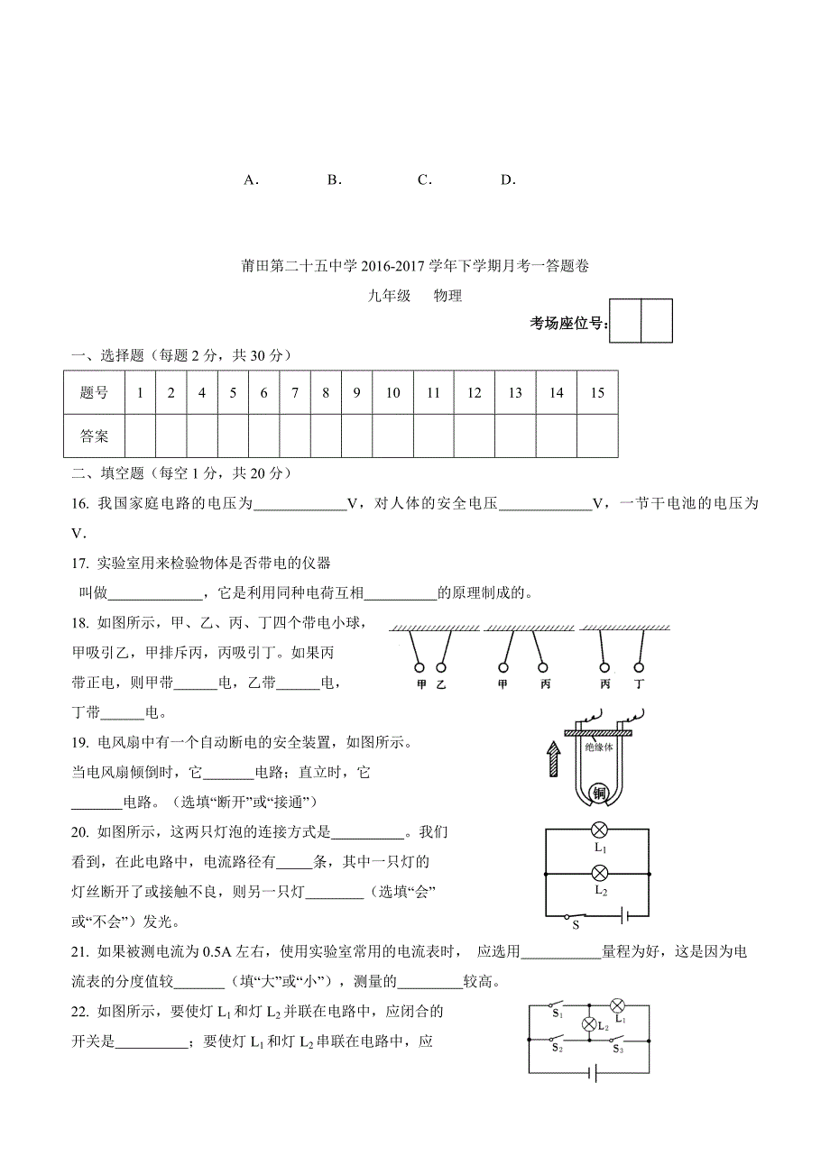 new_福建省莆田市第二十五中学2017学年九学年级上学期第一次月考物理试题（附答案）.doc_第3页