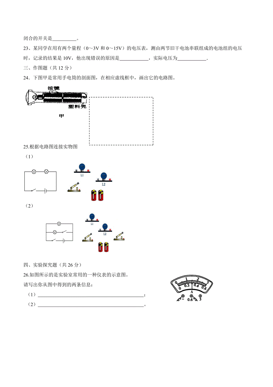 new_福建省莆田市第二十五中学2017学年九学年级上学期第一次月考物理试题（附答案）.doc_第4页