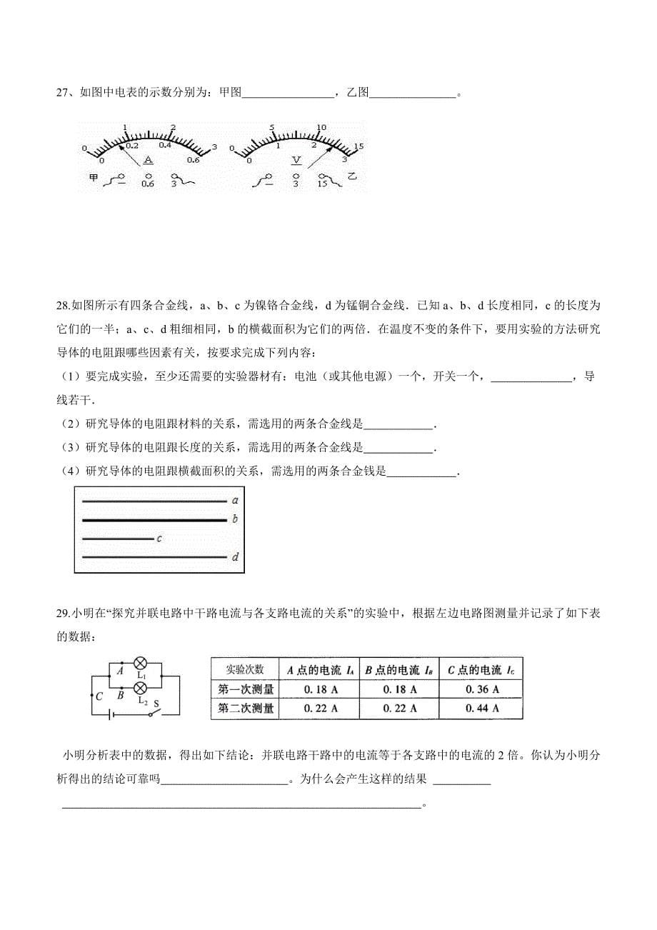 new_福建省莆田市第二十五中学2017学年九学年级上学期第一次月考物理试题（附答案）.doc_第5页