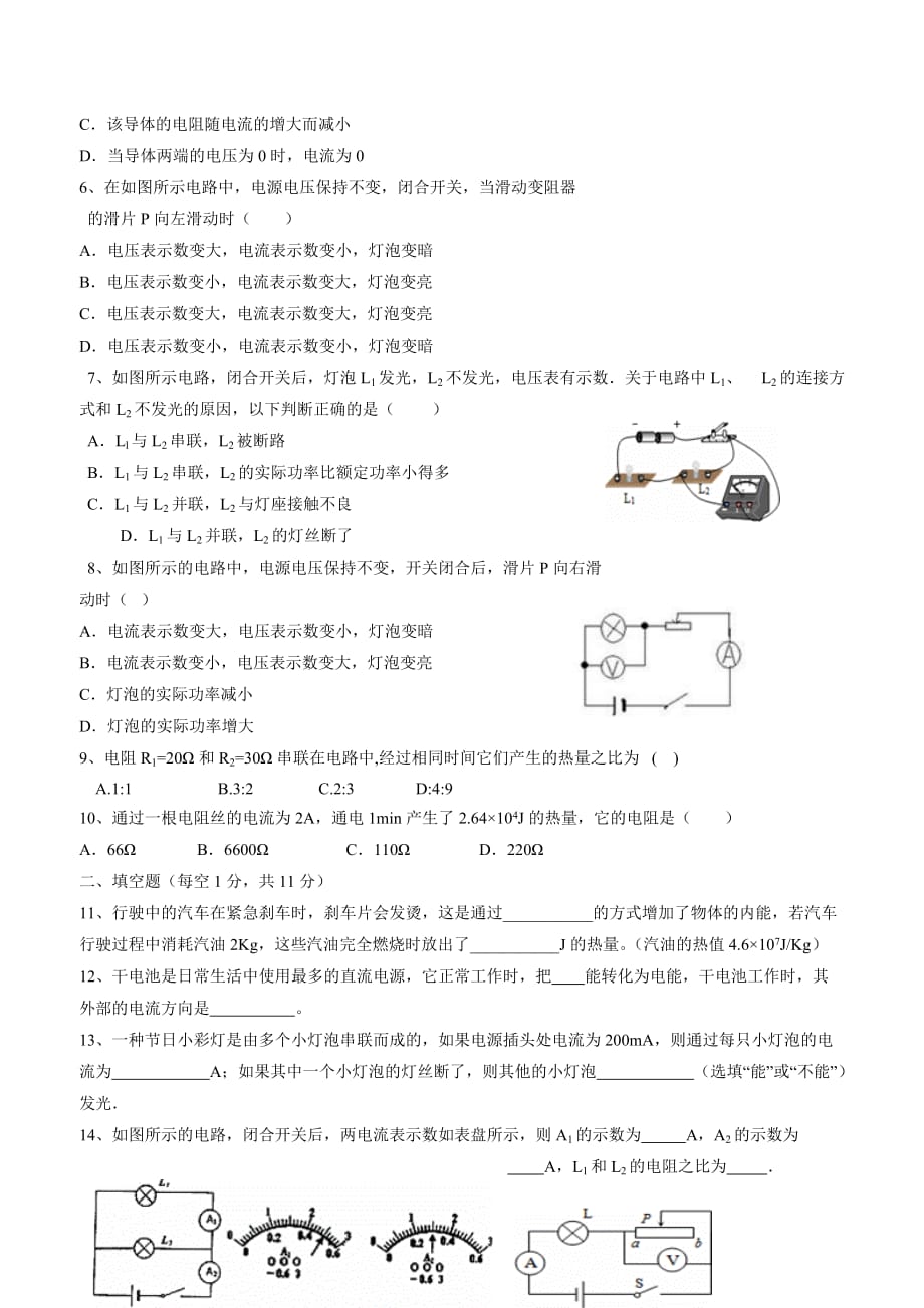 new_辽宁省兴城市红崖子满族乡初级中学2019学年九学年级暑假检测物理试题.doc_第2页