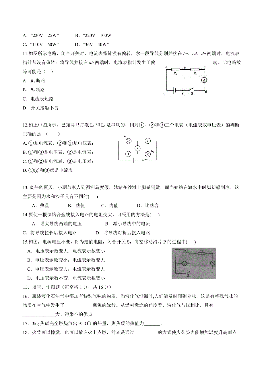 new_福建省莆田市秀屿区2018学年九学年级上学期期末考试物理试题（附答案）.doc_第2页