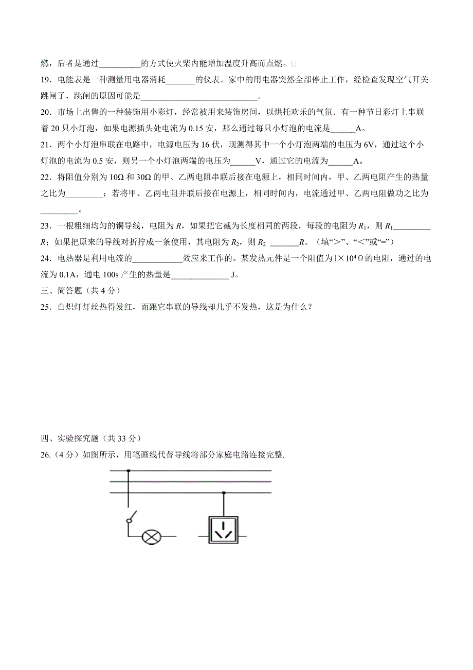 new_福建省莆田市秀屿区2018学年九学年级上学期期末考试物理试题（附答案）.doc_第3页