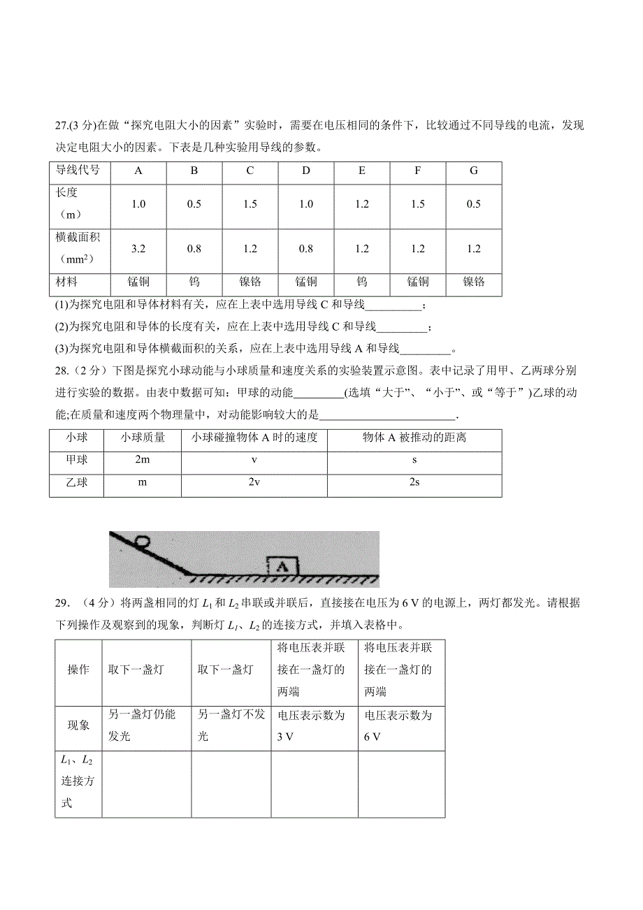 new_福建省莆田市秀屿区2018学年九学年级上学期期末考试物理试题（附答案）.doc_第4页