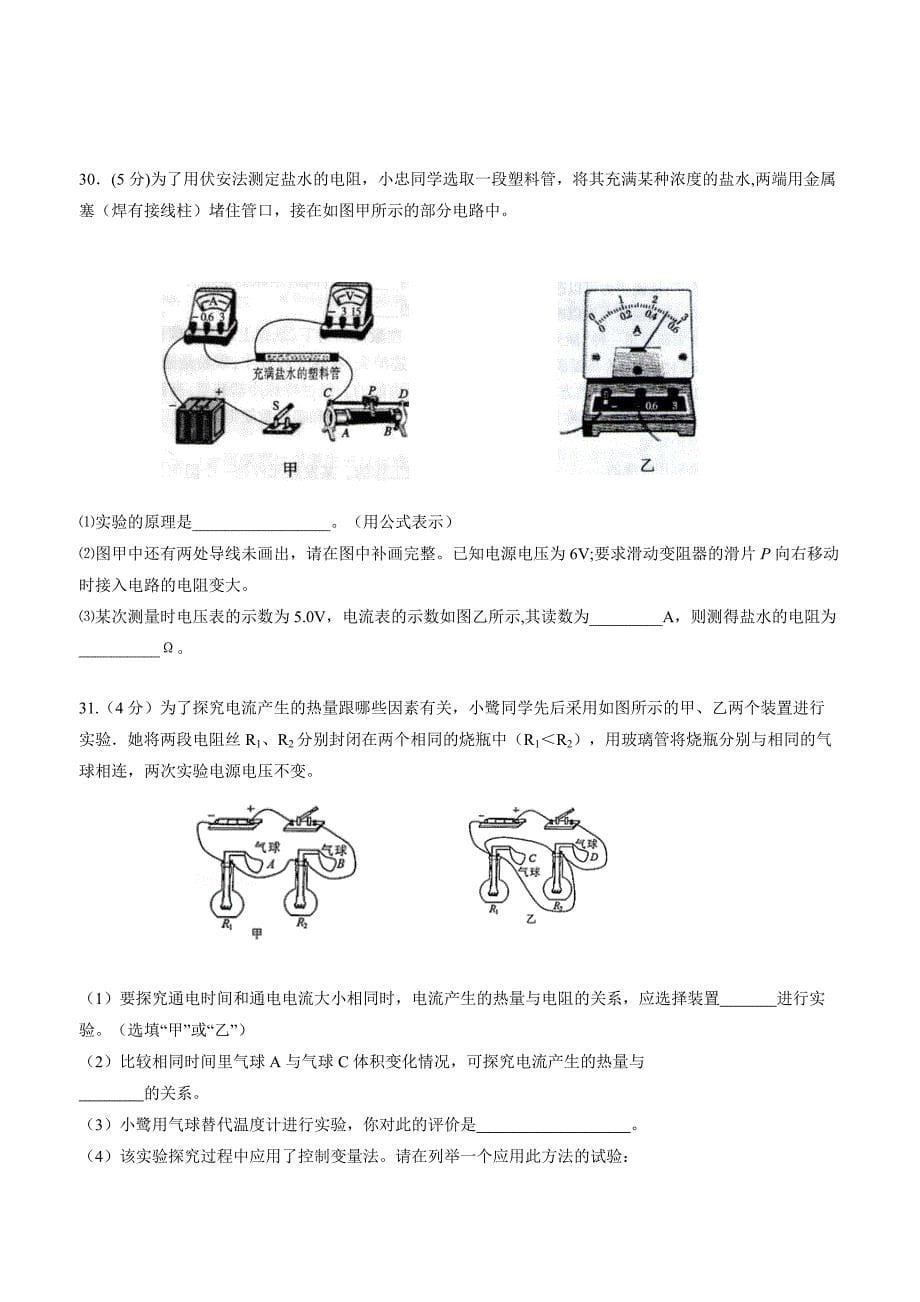 new_福建省莆田市秀屿区2018学年九学年级上学期期末考试物理试题（附答案）.doc_第5页