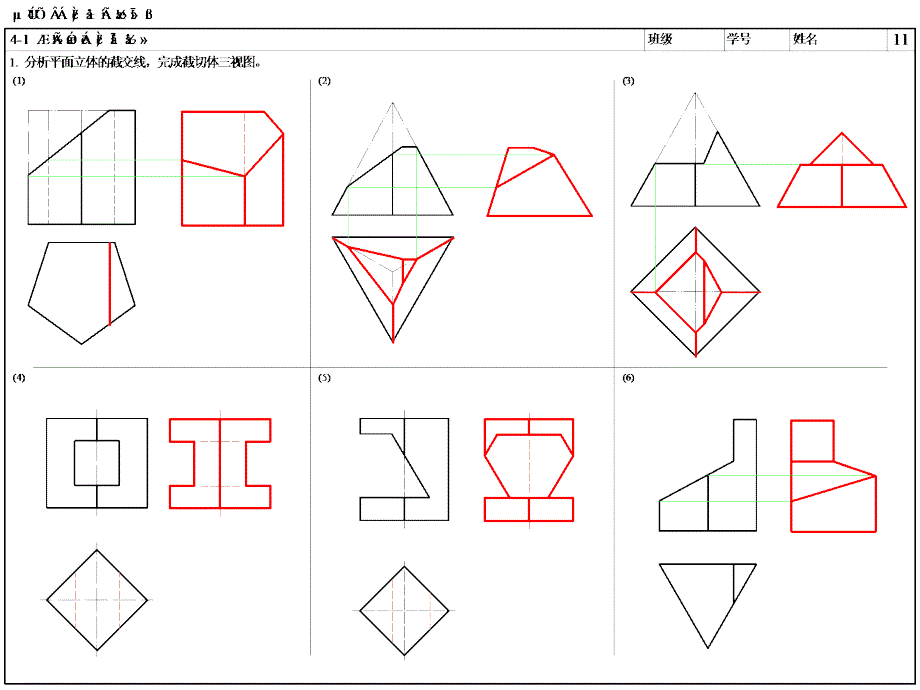 工程制图Ⅱ作业答案资料_第2页