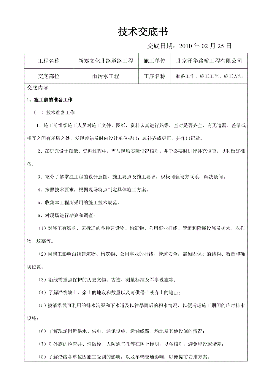 污水管网工程施工技术交底资料_第1页