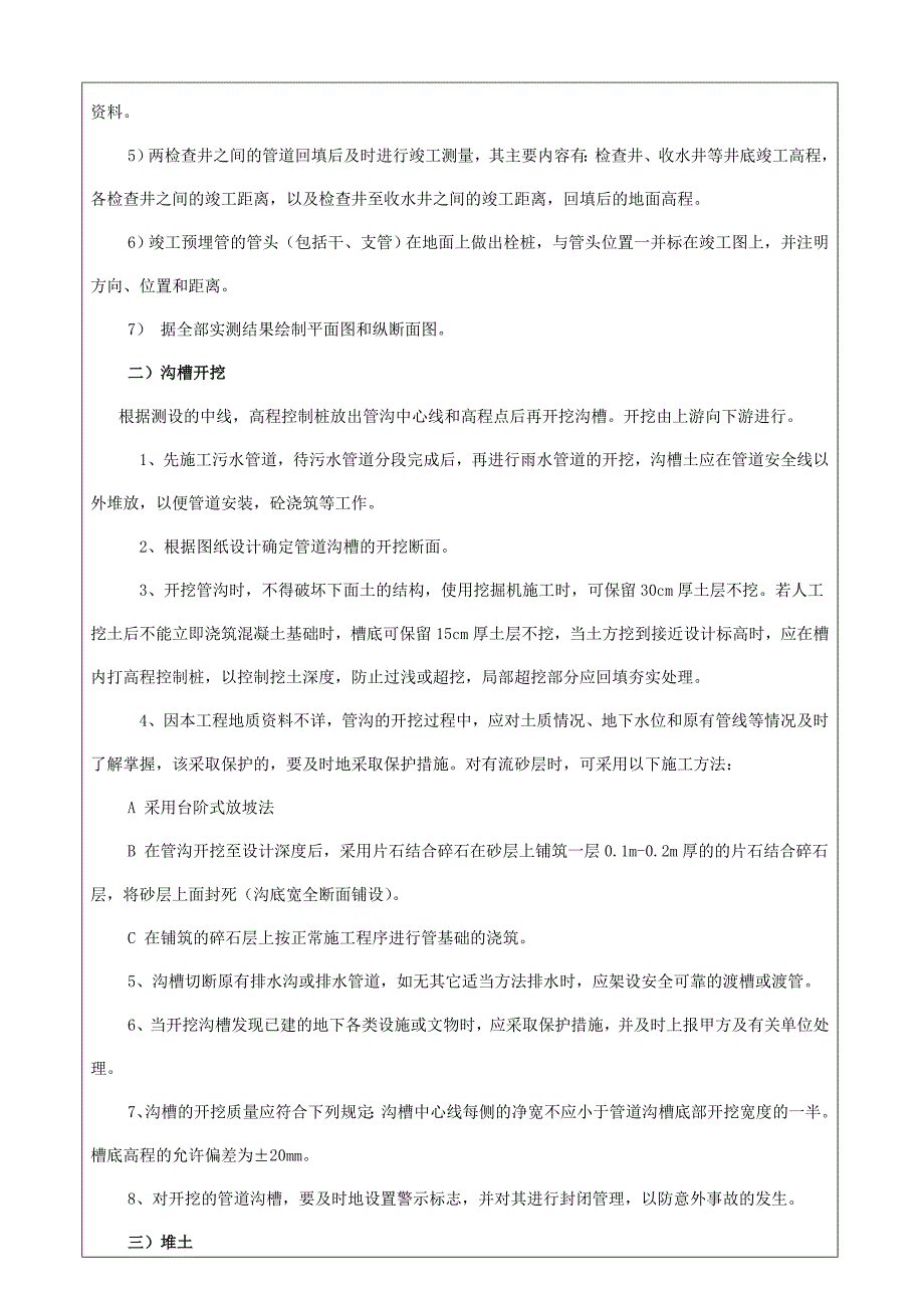 污水管网工程施工技术交底资料_第4页