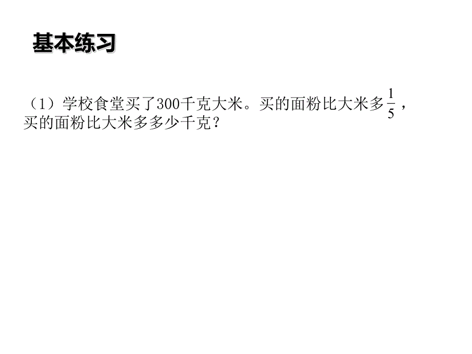 苏教版 数学六上 优质课件 45稍复杂的分数和百分数实际问题整理与复习.pdf_第2页