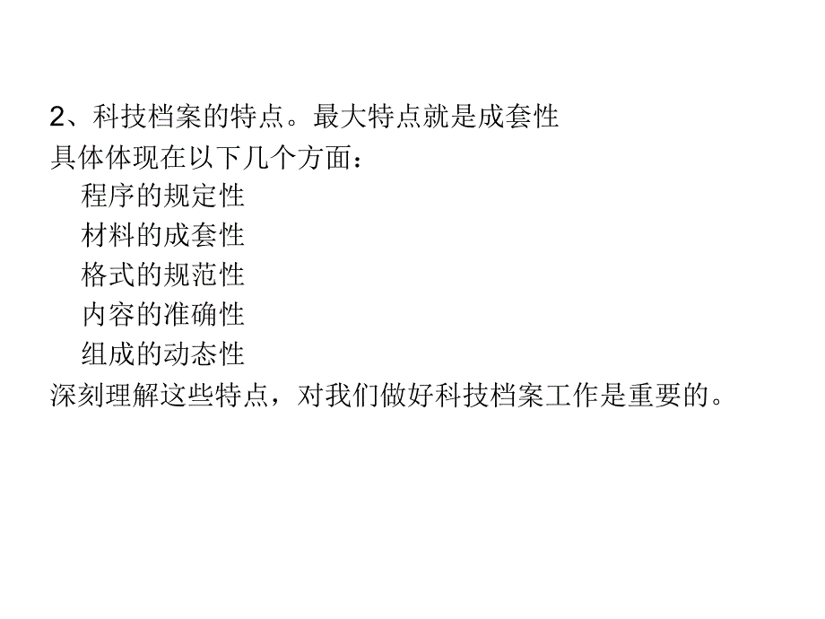 企业科技档案整理_第3页