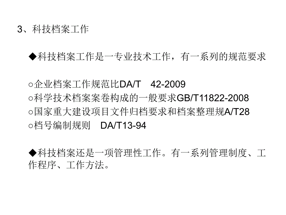 企业科技档案整理_第4页