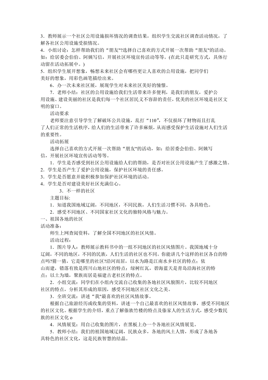 鄂教版三年级思品下册全册教案_第4页