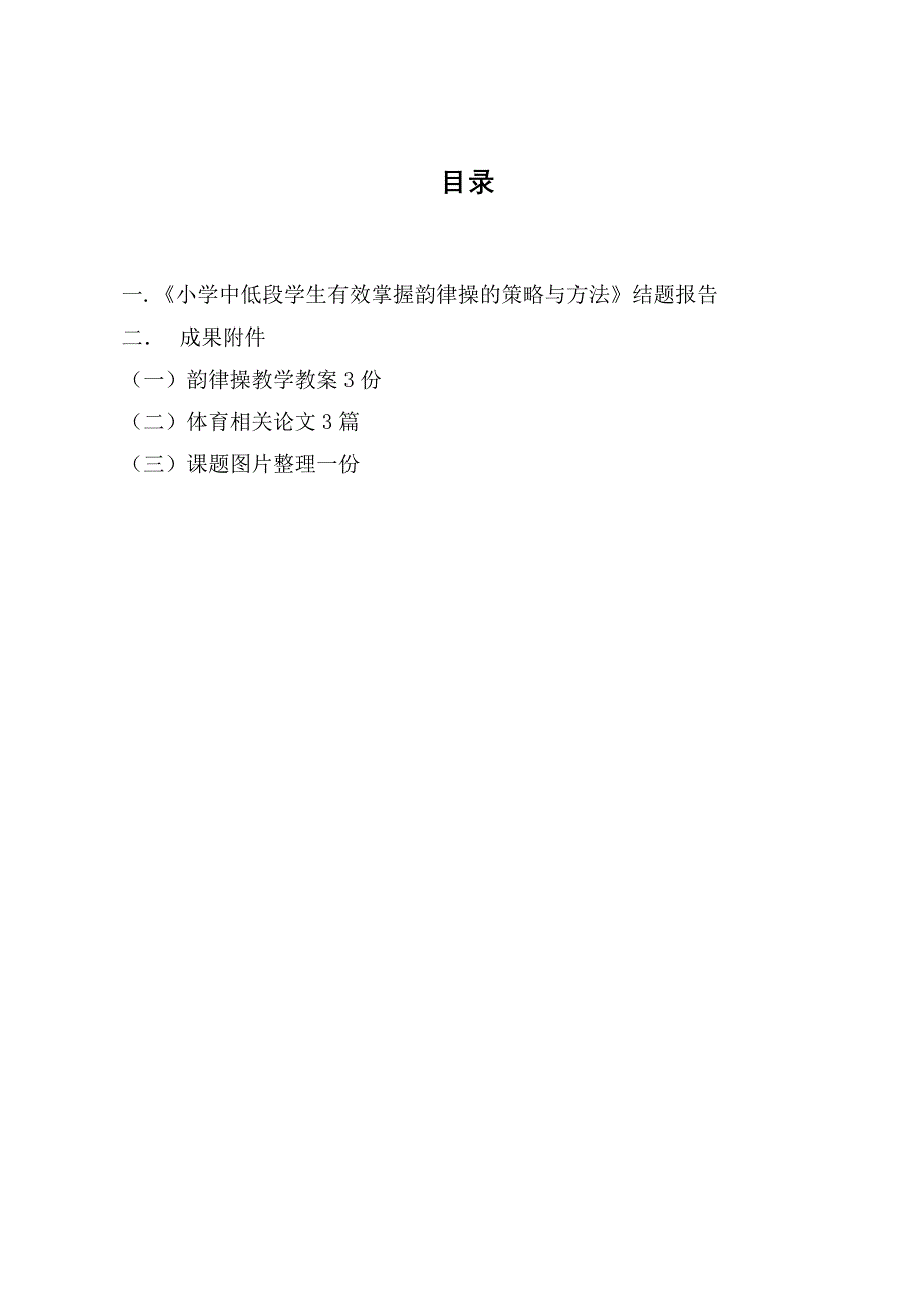 微课题研究手册咸阳市健康花城小学张柯娜_第2页