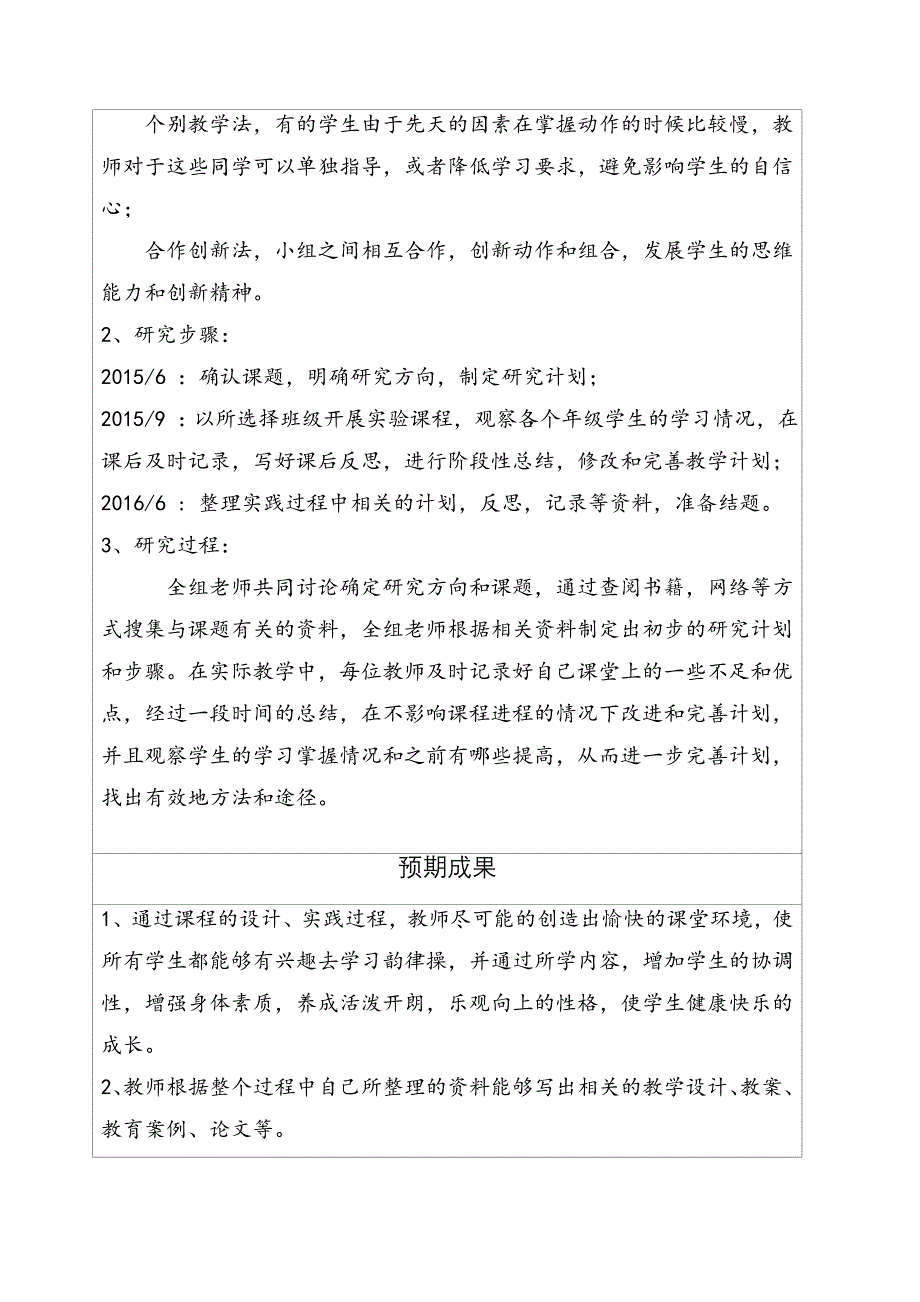 微课题研究手册咸阳市健康花城小学张柯娜_第4页