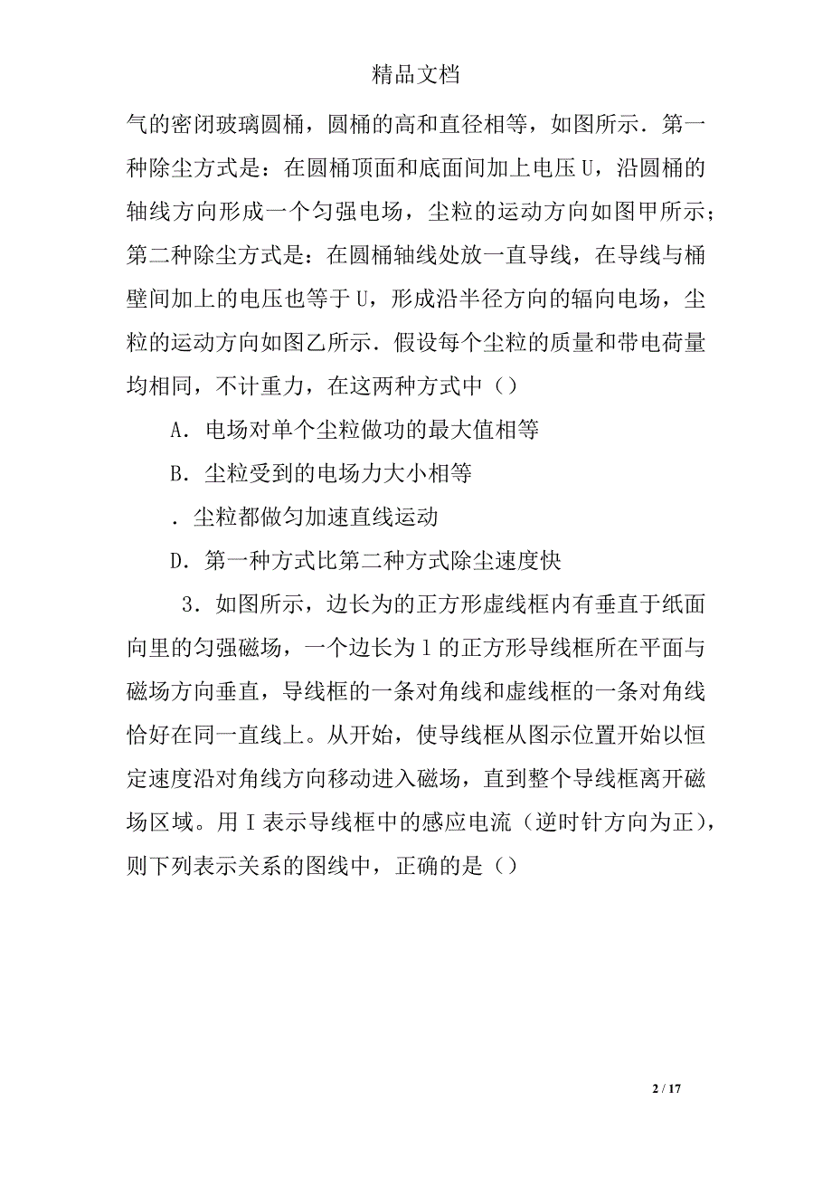 江苏溧水高中2019届高三物理5月回归性试题_第2页