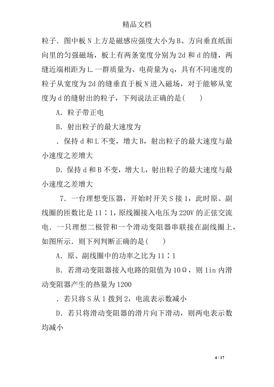 江苏溧水高中2019届高三物理5月回归性试题_第4页