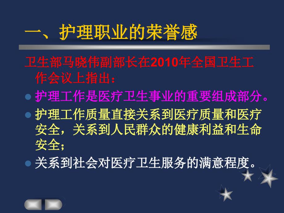 护士职业生涯规划梅ppt课件_第4页