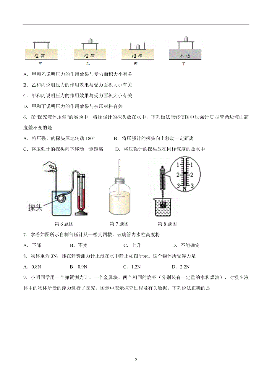 new_湖北省武汉为明学校16—17学学年八学年级5月月考物理试题（附答案）.doc_第2页