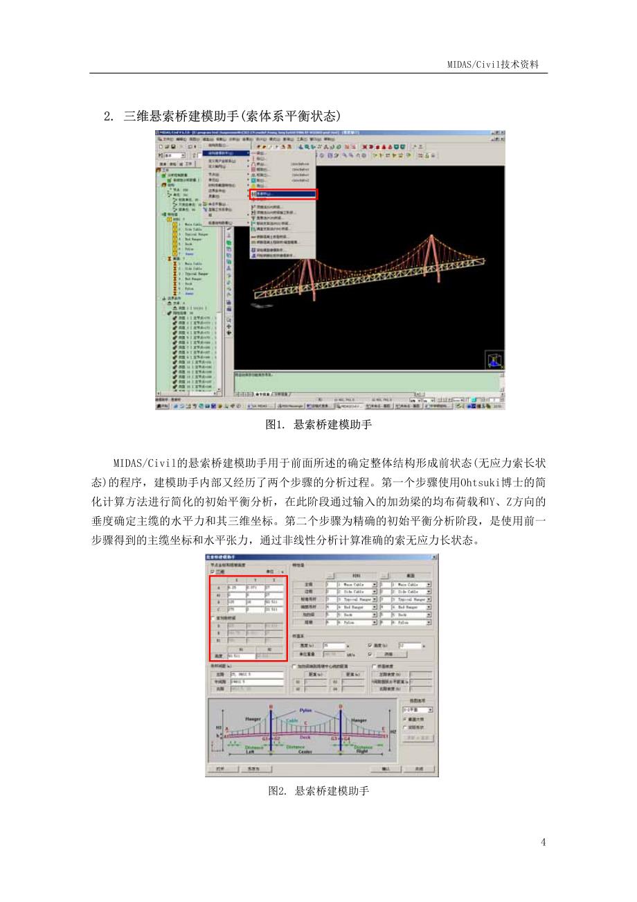 技术资料26_自锚式悬索桥的平衡状态分析_第4页