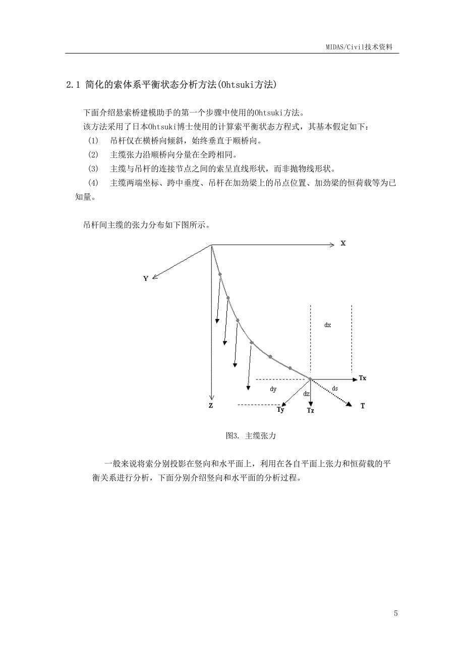 技术资料26_自锚式悬索桥的平衡状态分析_第5页