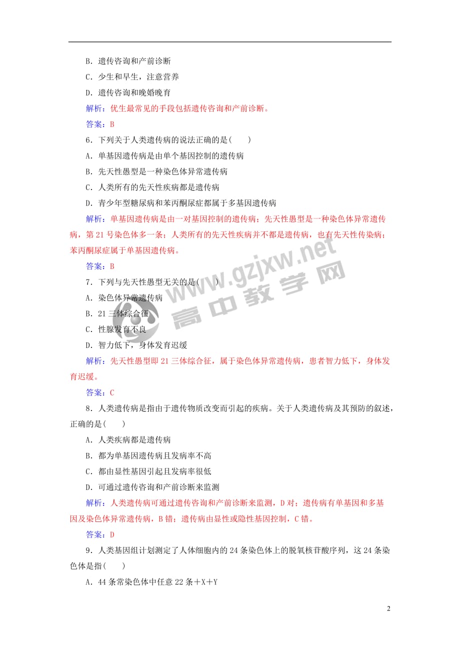 2017-2018年高考生物 专题十 人类遗传病学业水平过关_第2页