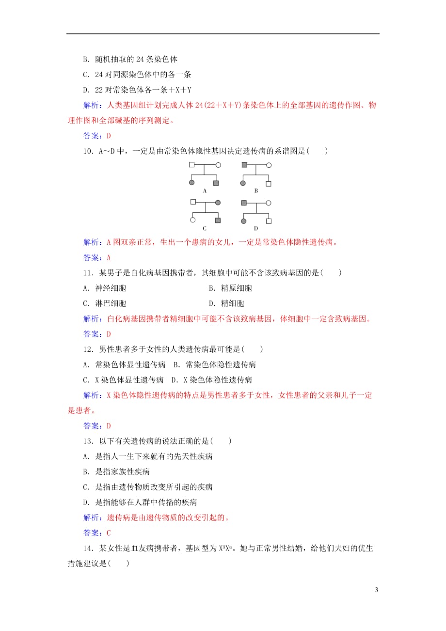 2017-2018年高考生物 专题十 人类遗传病学业水平过关_第3页