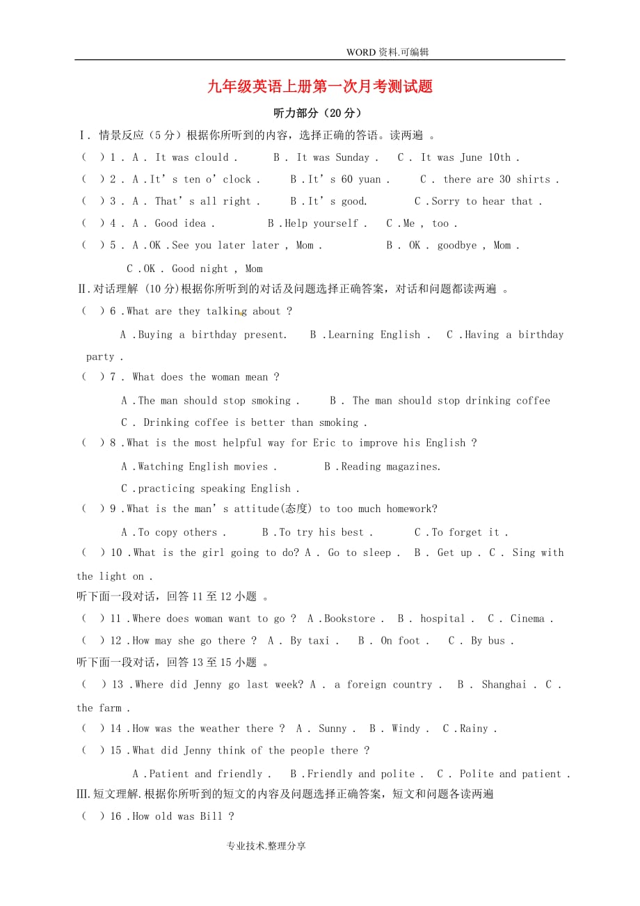九年级英语（上册）第一次月考测试题_第1页