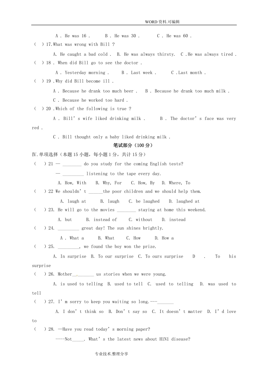 九年级英语（上册）第一次月考测试题_第2页